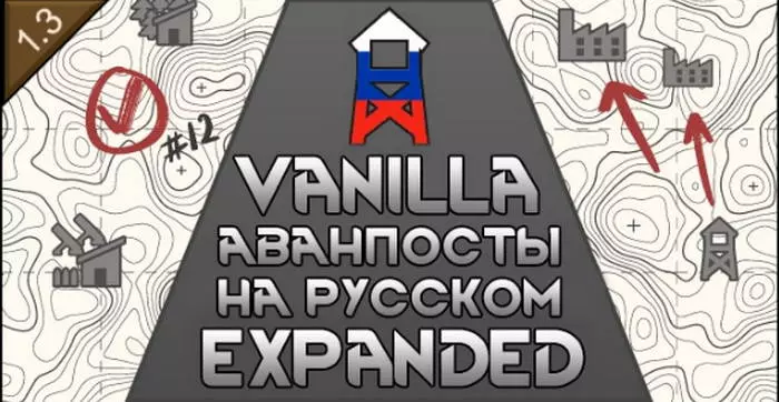 Vanilla Outposts Expanded на русском Rimworld